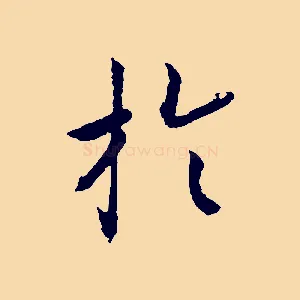 於
