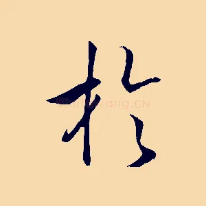 於