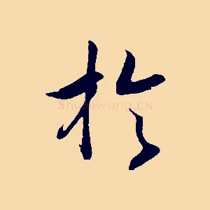 於