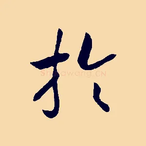 於