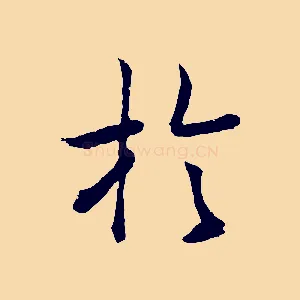 於