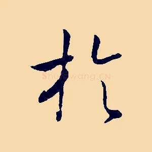 於