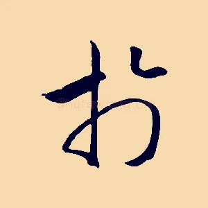 於