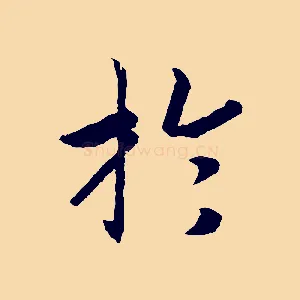 於
