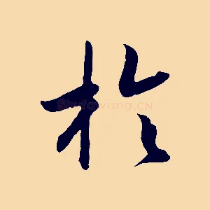 於
