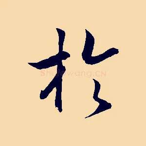 於