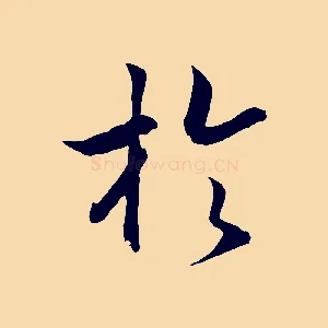 於