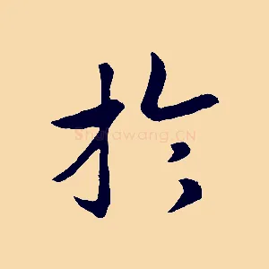 於