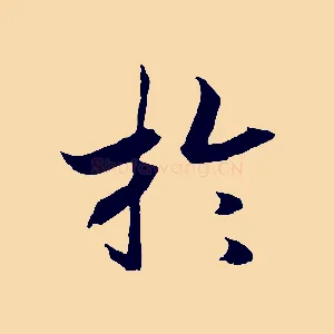 於