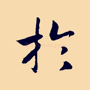 於