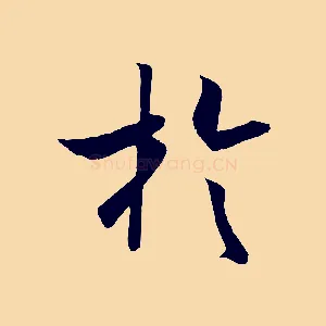 於