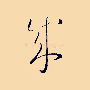 成