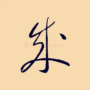 成