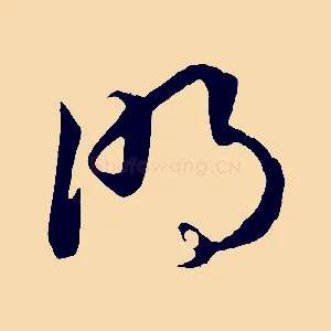 明