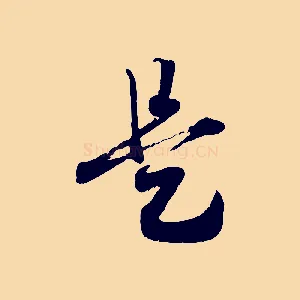 是