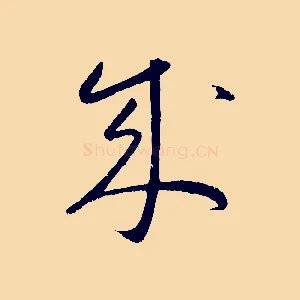 成