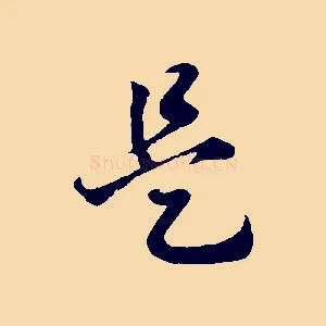 是