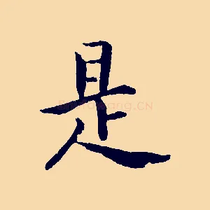 是