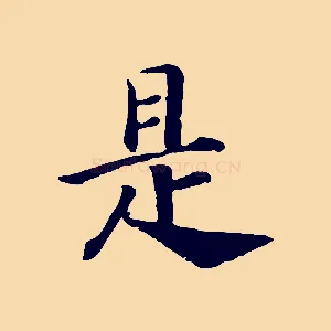 是