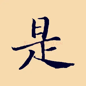 是
