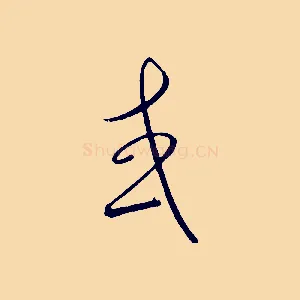 或