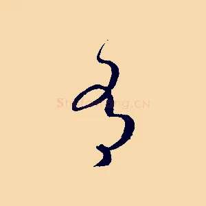 有
