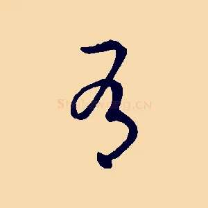 有