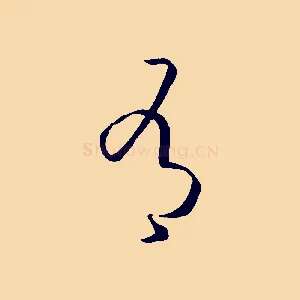 有