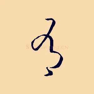 有
