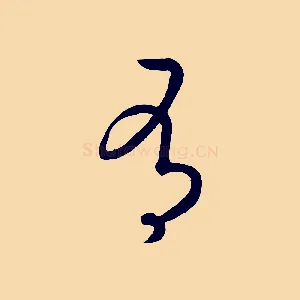 有