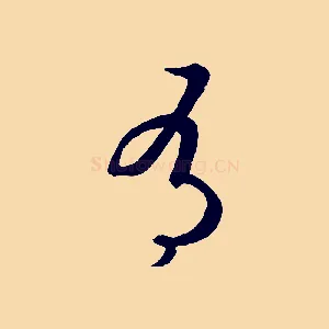 有