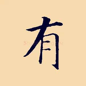 有