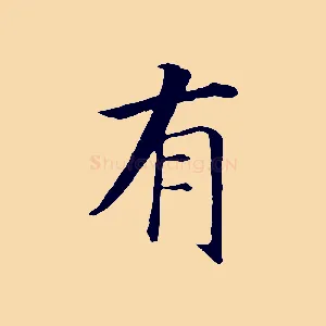 有