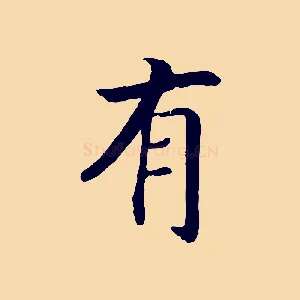 有