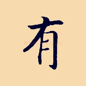 有