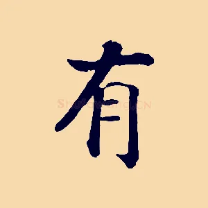 有