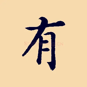 有