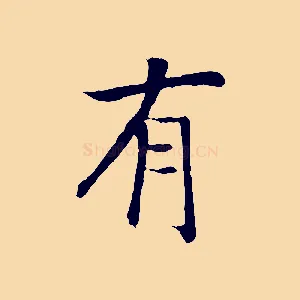 有