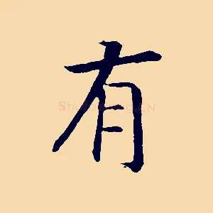 有