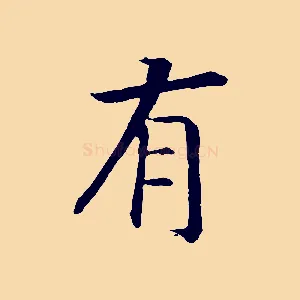 有
