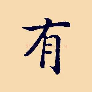 有
