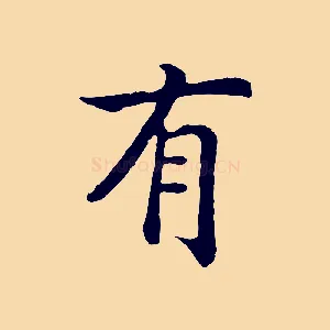 有
