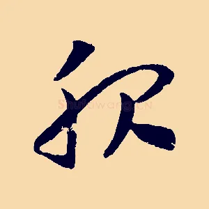 服