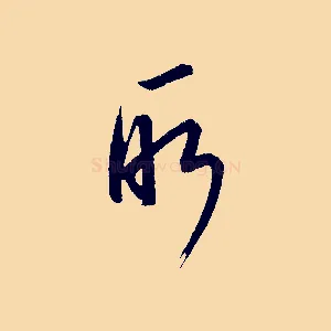 所
