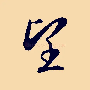 望