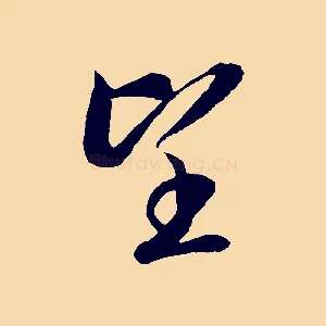 望