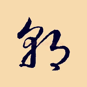 朝