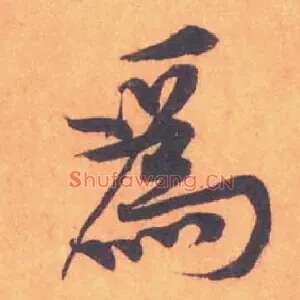 為