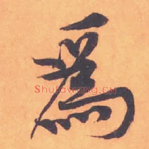 為