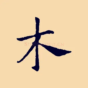木